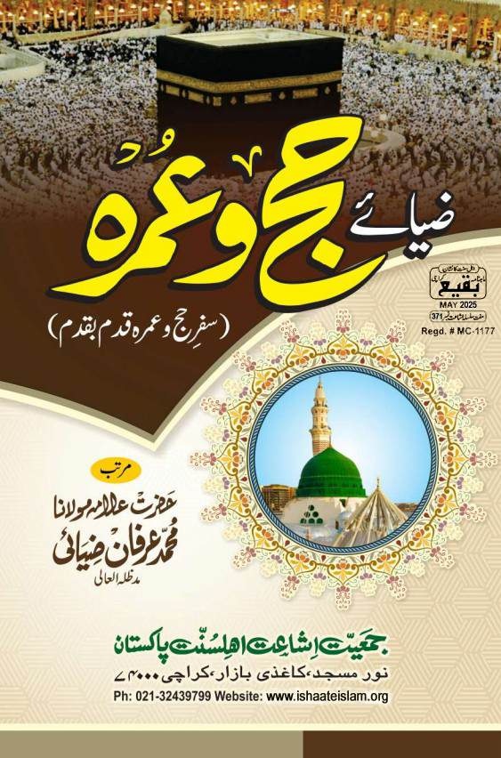 Jamiat E Ishaat E Ahlesunnat Pakistan