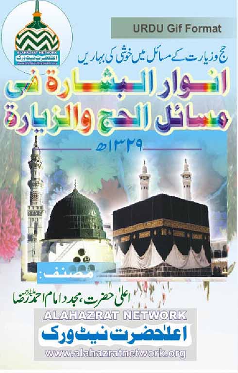 Jamiat E Ishaat E Ahlesunnat Pakistan