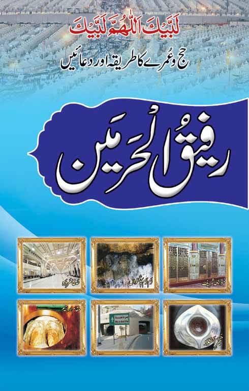 Jamiat E Ishaat E Ahlesunnat Pakistan