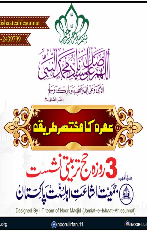 Jamiat E Ishaat E Ahlesunnat Pakistan