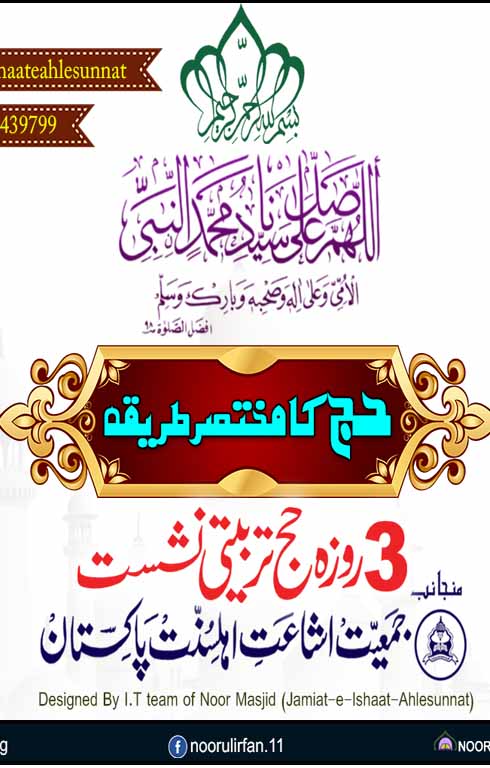 Jamiat E Ishaat E Ahlesunnat Pakistan