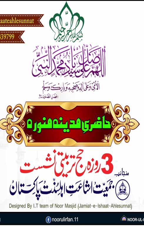 Jamiat E Ishaat E Ahlesunnat Pakistan