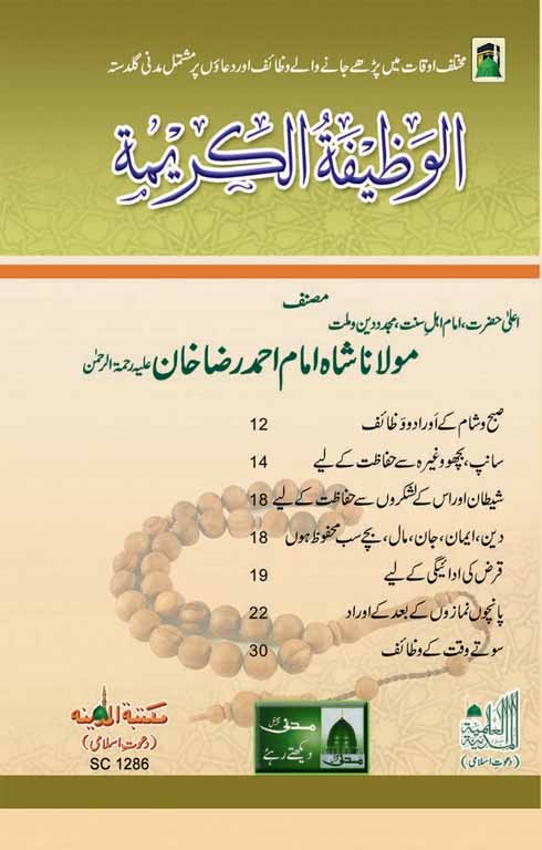 Jamiat E Ishaat E Ahlesunnat Pakistan