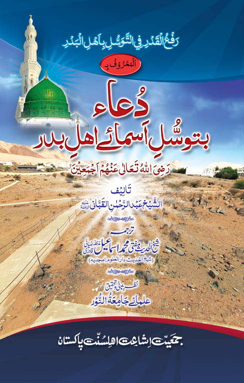 Jamiat E Ishaat E Ahlesunnat Pakistan