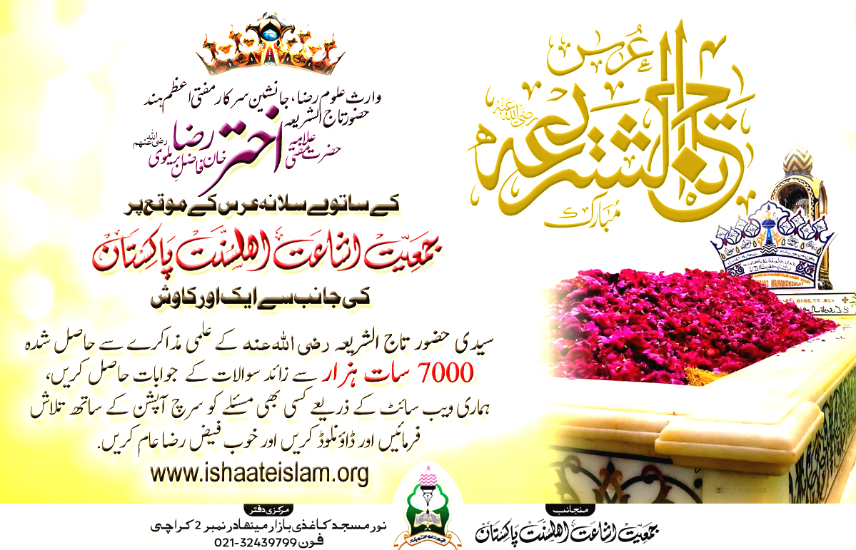 Jamiat E Ishaat E Ahlesunnat Pakistan