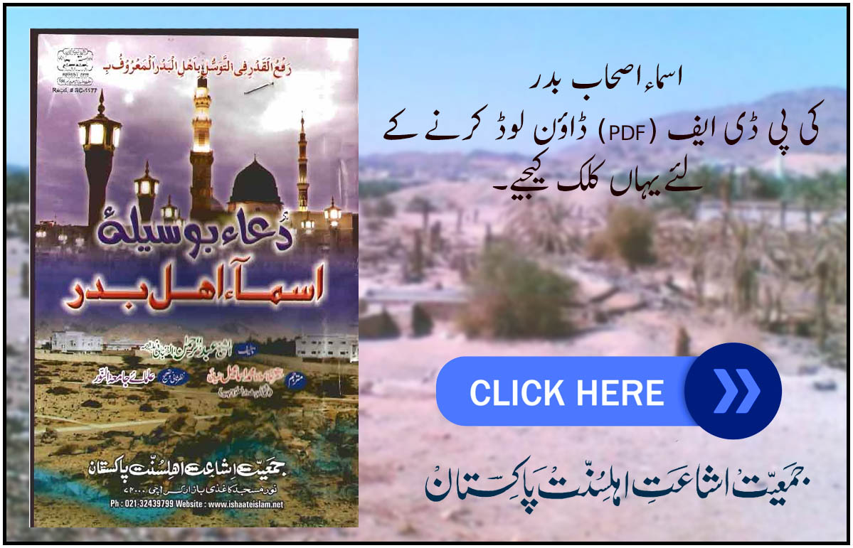 Jamiat E Ishaat E Ahlesunnat Pakistan