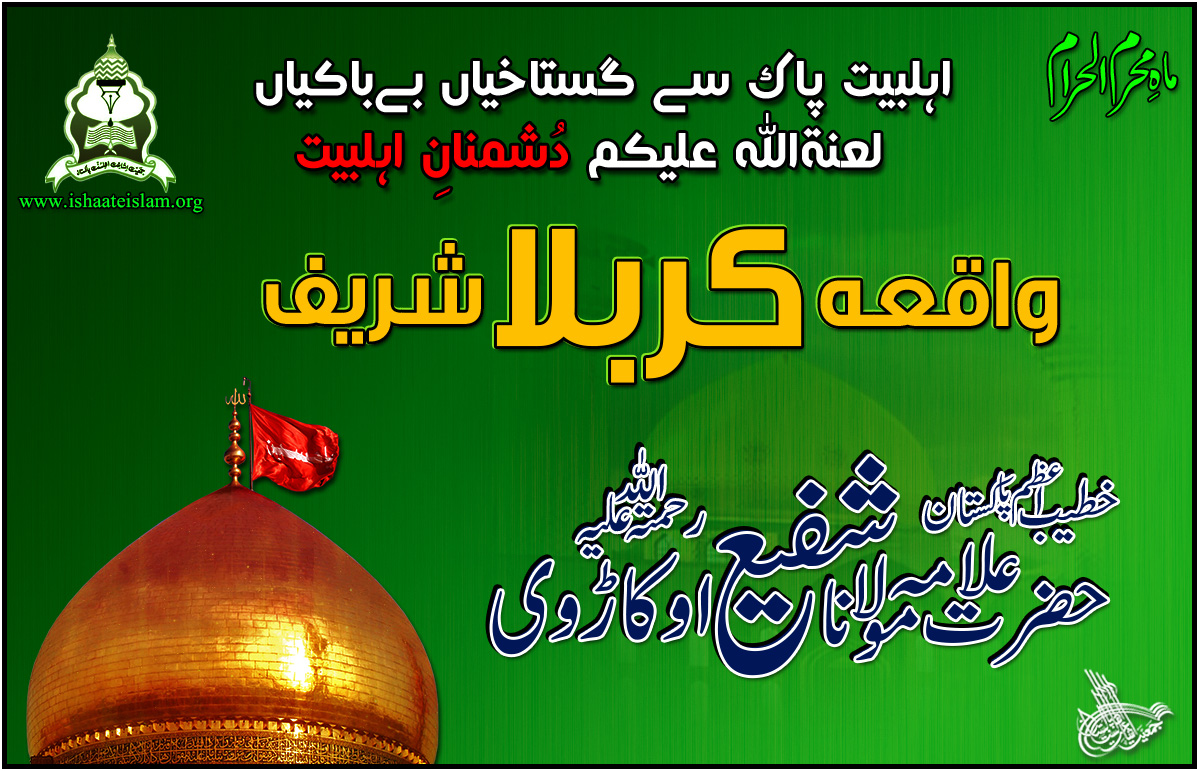 Jamiat E Ishaat E Ahlesunnat Pakistan