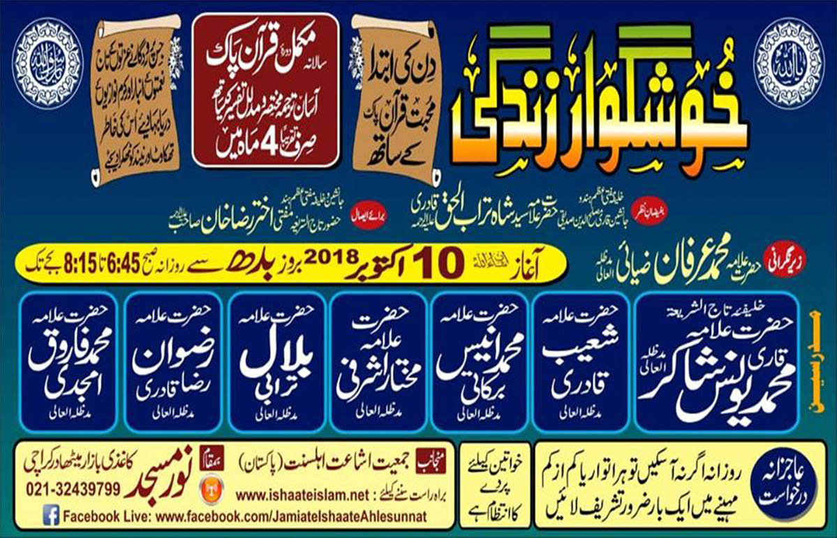 Jamiat E Ishaat E Ahlesunnat Pakistan