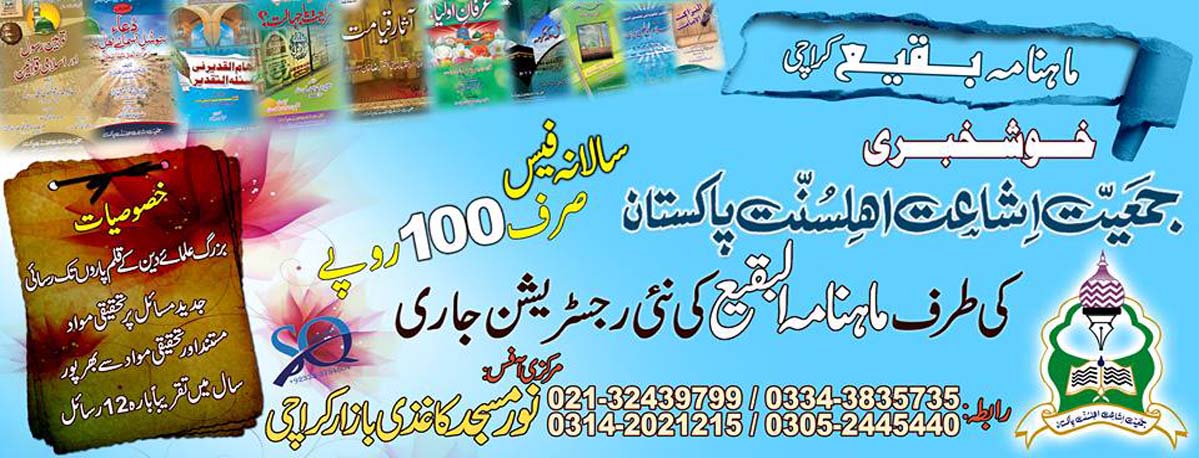 Jamiat E Ishaat E Ahlesunnat Pakistan