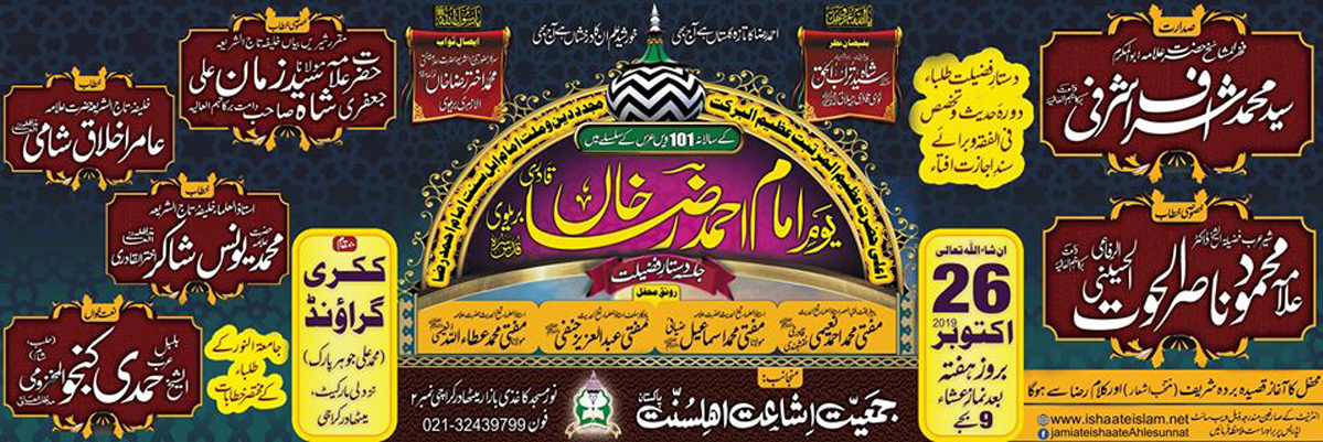 Jamiat E Ishaat E Ahlesunnat Pakistan